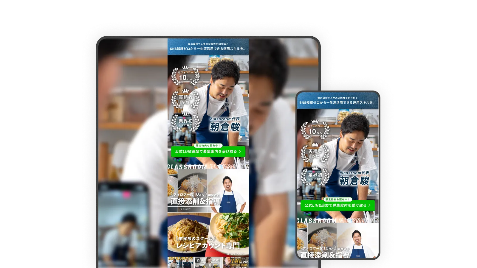 classroomのWeb制作実績