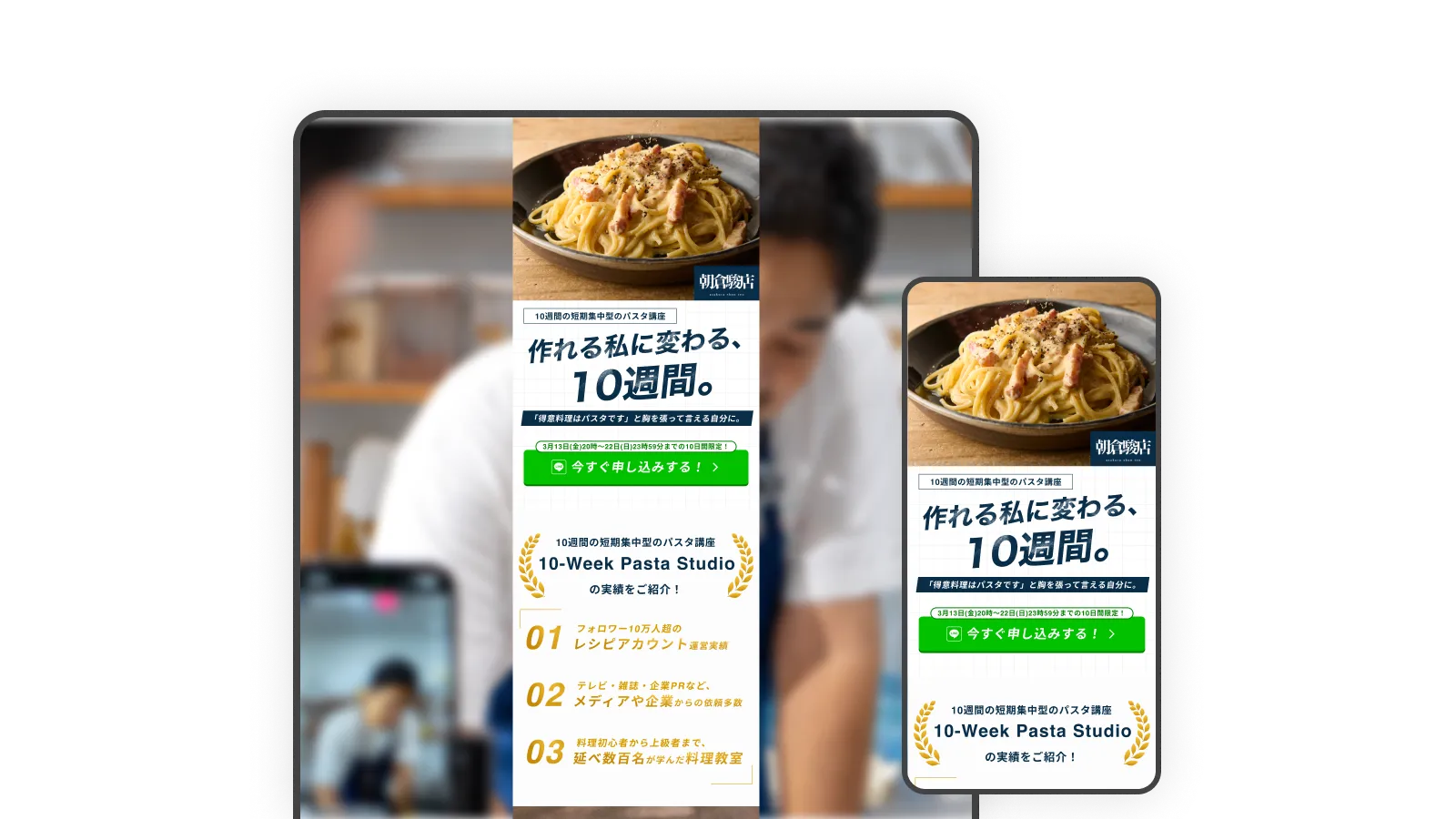 10-Week Pasta Studio LPのWeb制作実績