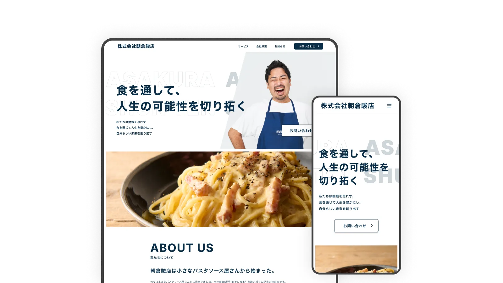 朝倉駿店 コーポレートサイトのWeb制作実績
