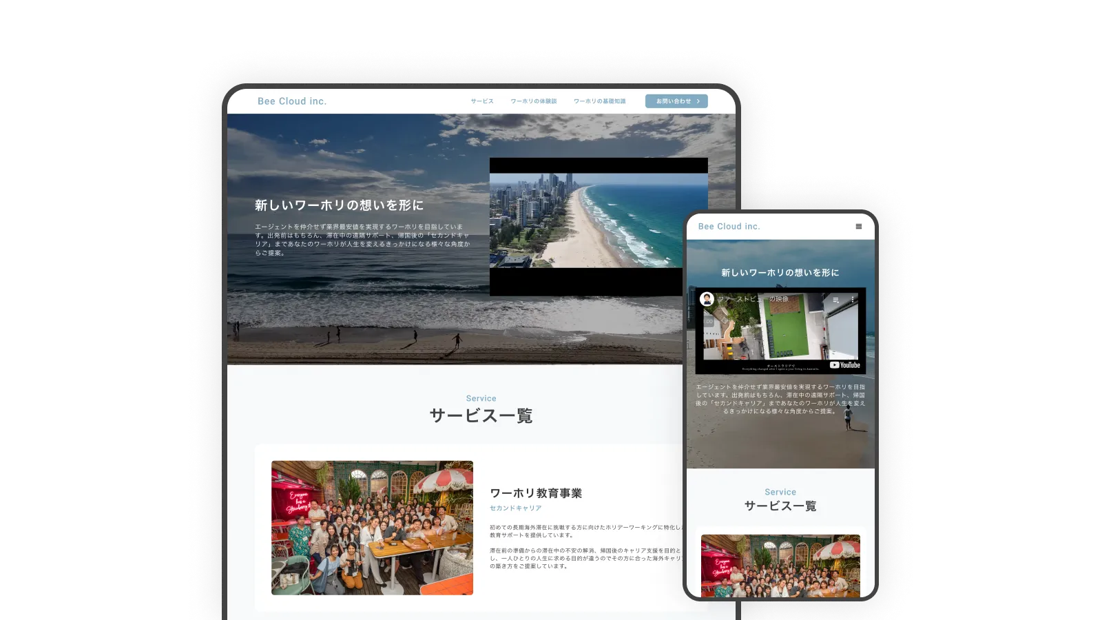 Bee Cloud コーポレートサイトのWeb制作実績