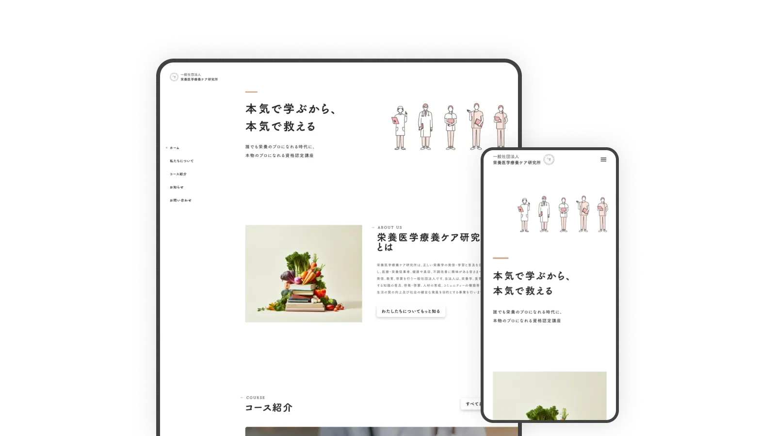 一般社団法人栄養医学療養ケア研究所のWeb制作実績