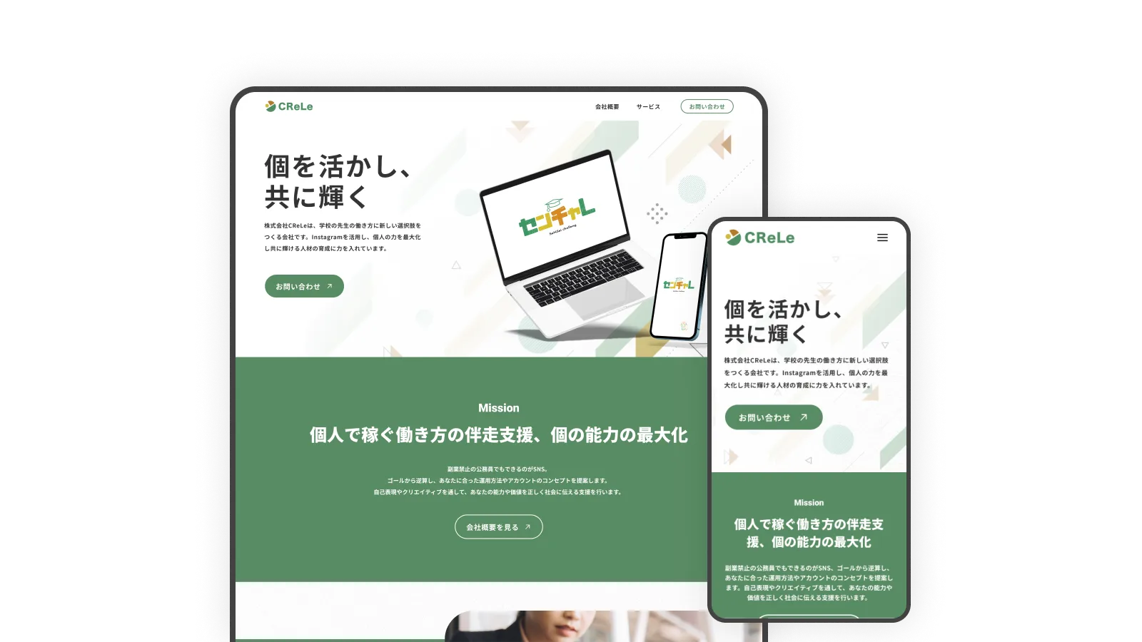 CReLe コーポレートサイトのWeb制作実績