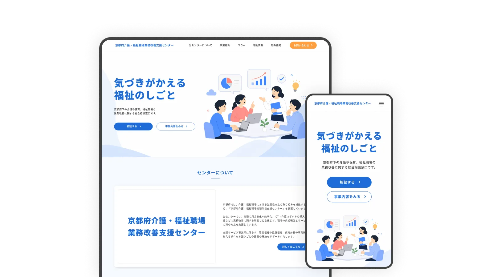 京都府介護・福祉職場業務改善支援センターのWeb制作実績