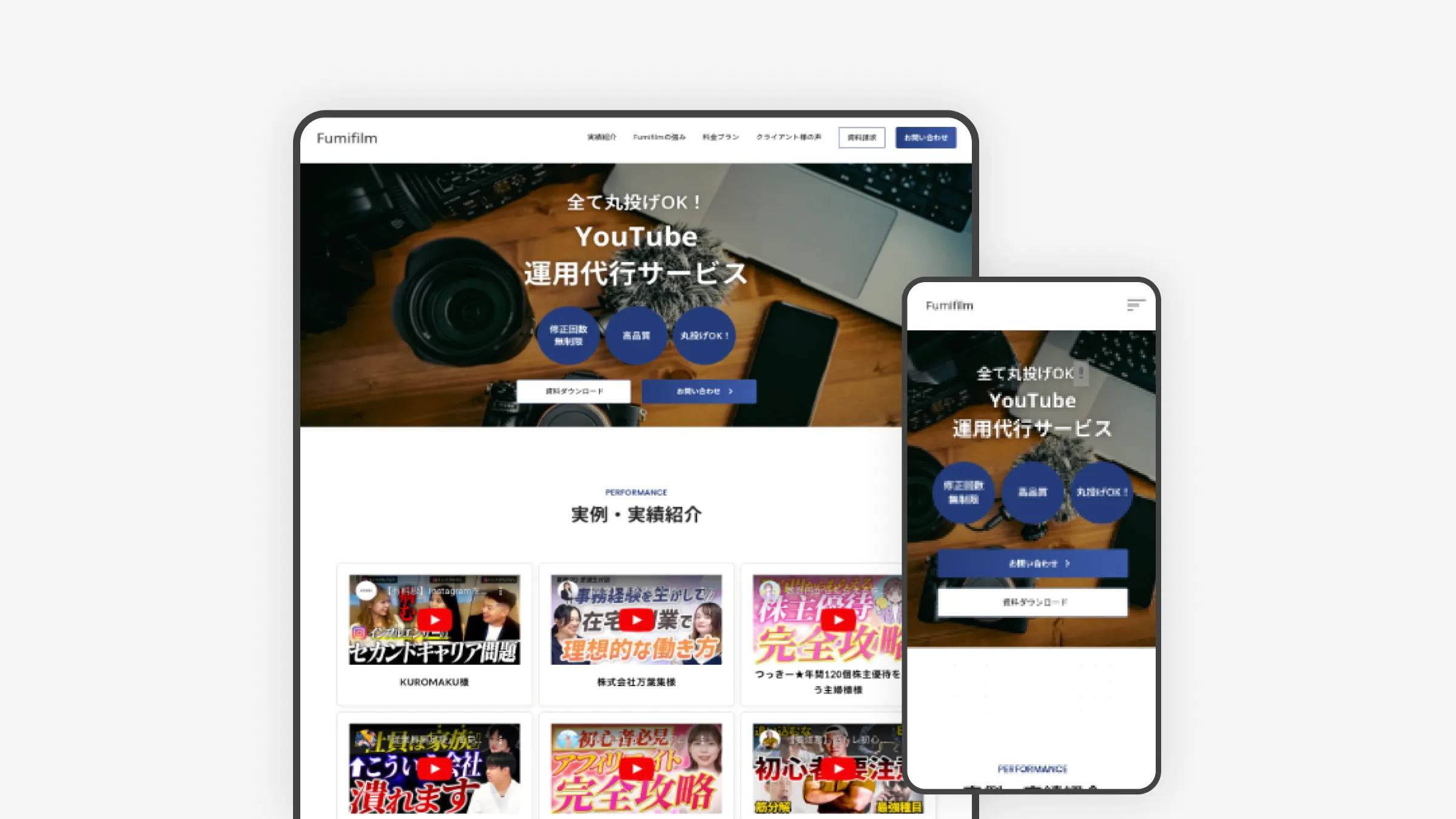 Fumifilm コーポレートサイトのWeb制作実績