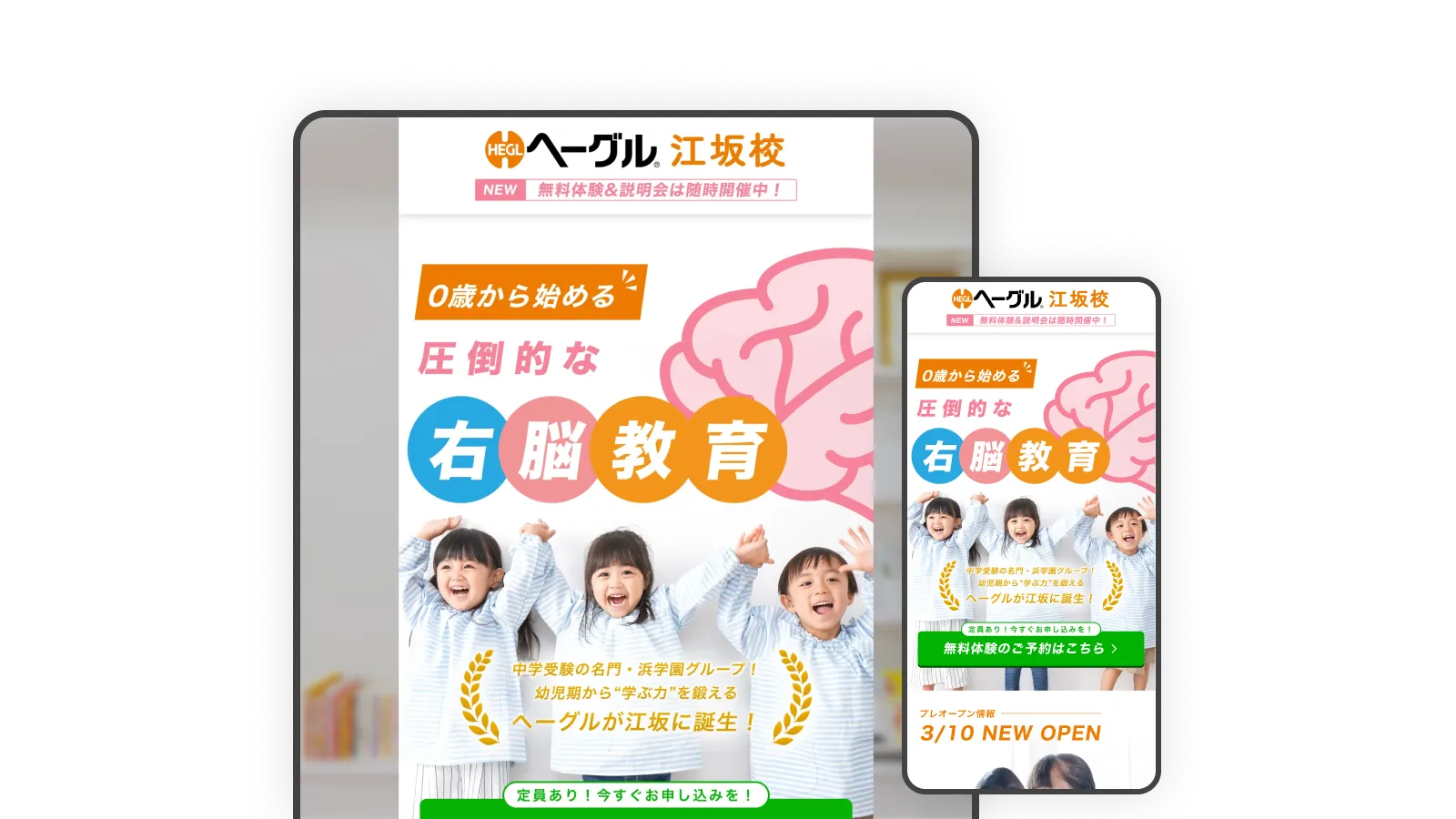 へーグル江坂校LPのWeb制作実績