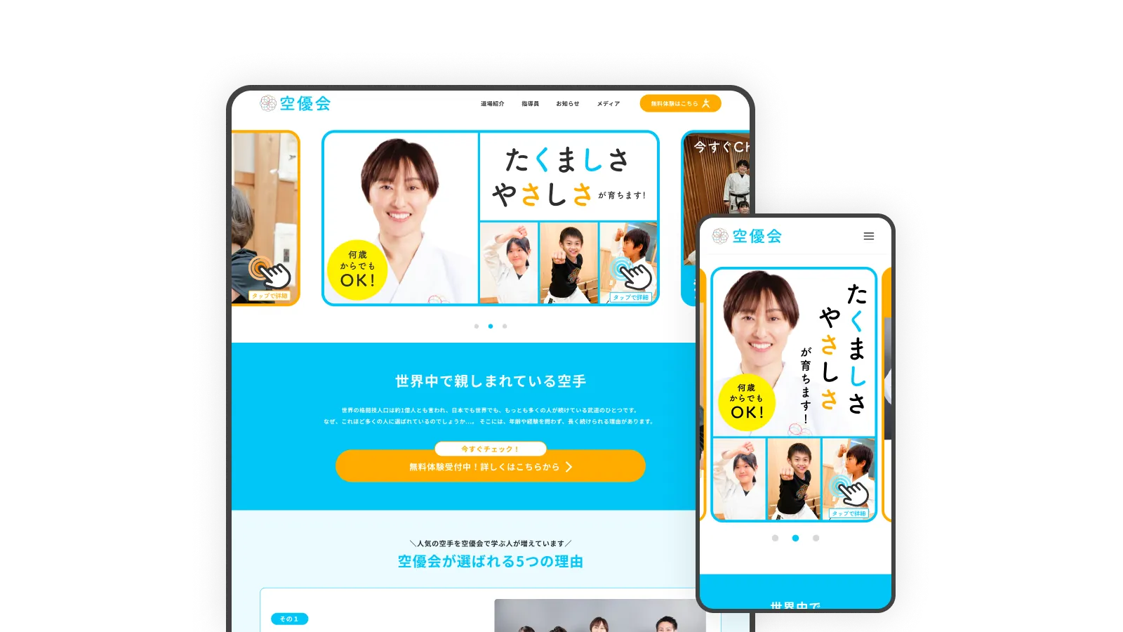空優会サービスサイトのWeb制作実績
