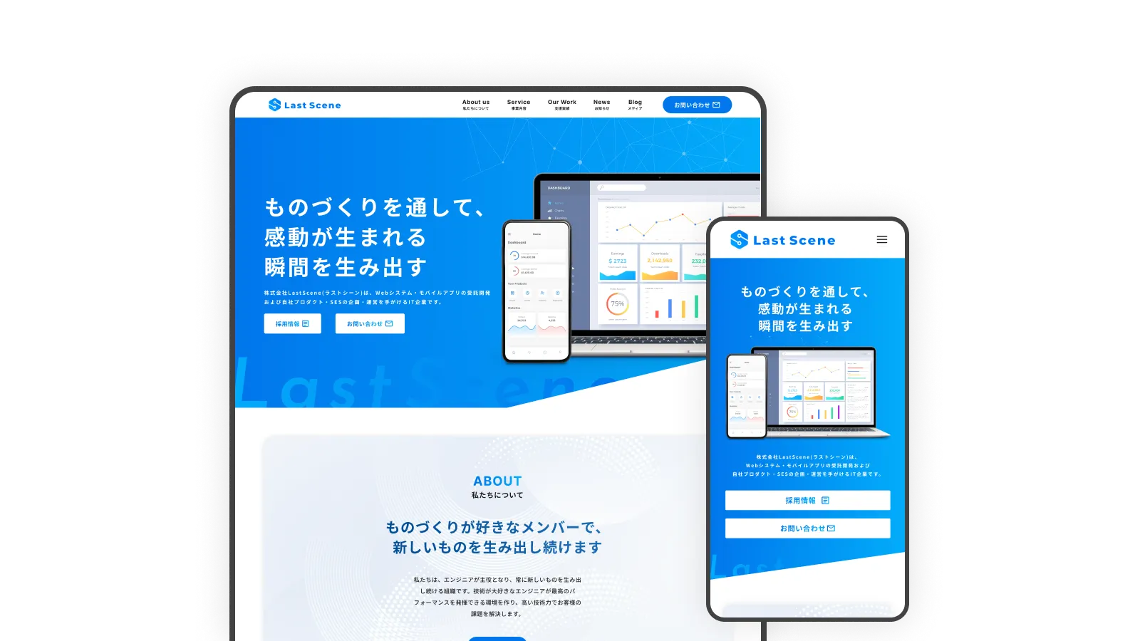 LastScene コーポレートサイトのWeb制作実績