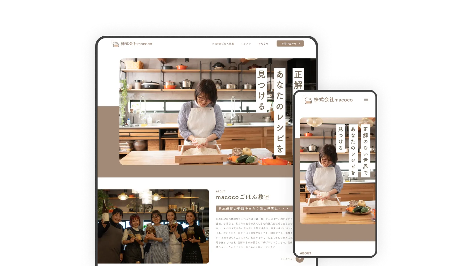 macocoコーポレートサイトのWeb制作実績