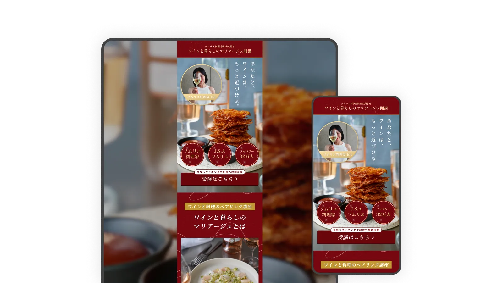 ワインと暮らしのマリアージュ LPのWeb制作実績