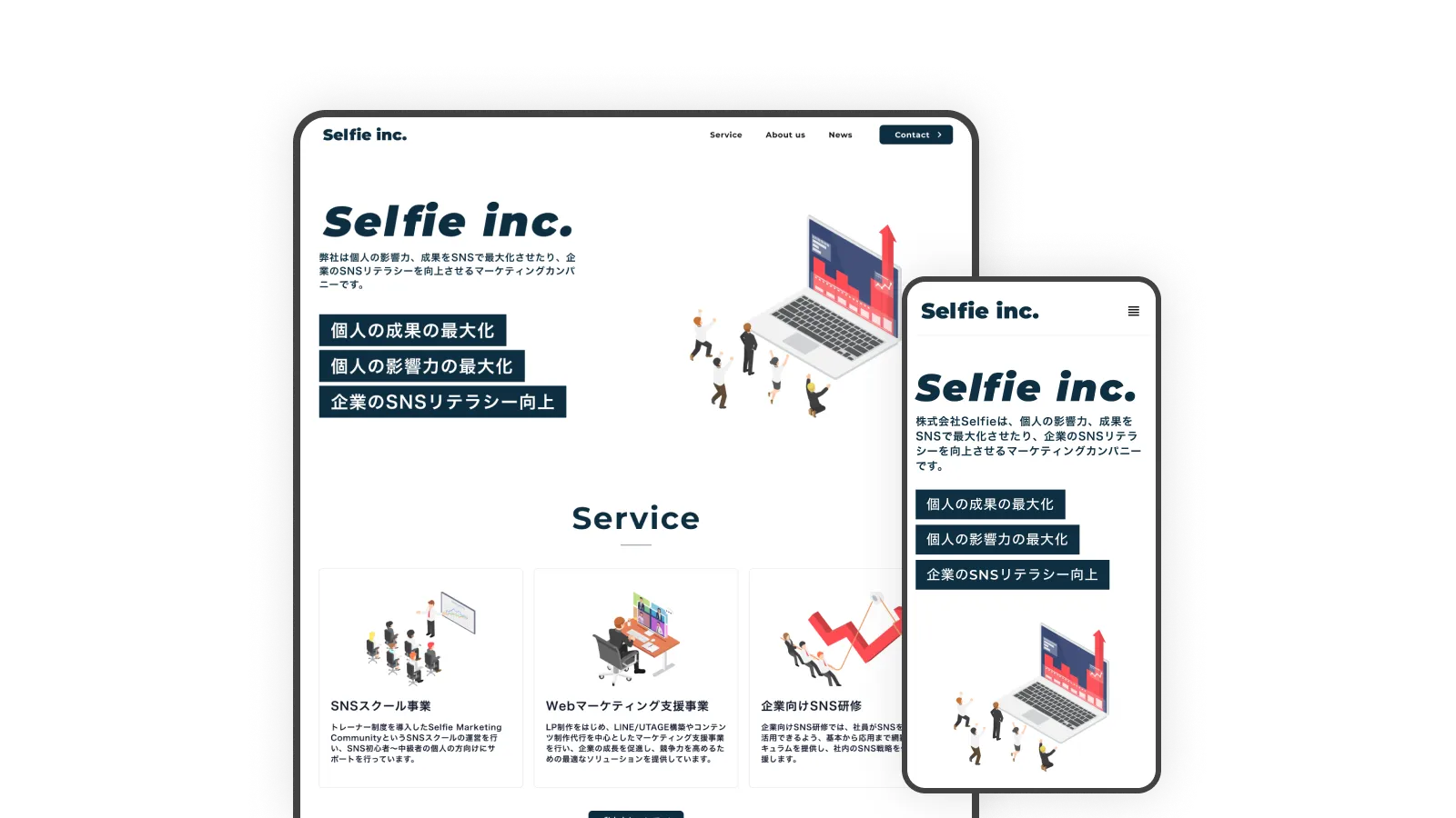 Selfie コーポレートサイトのWeb制作実績