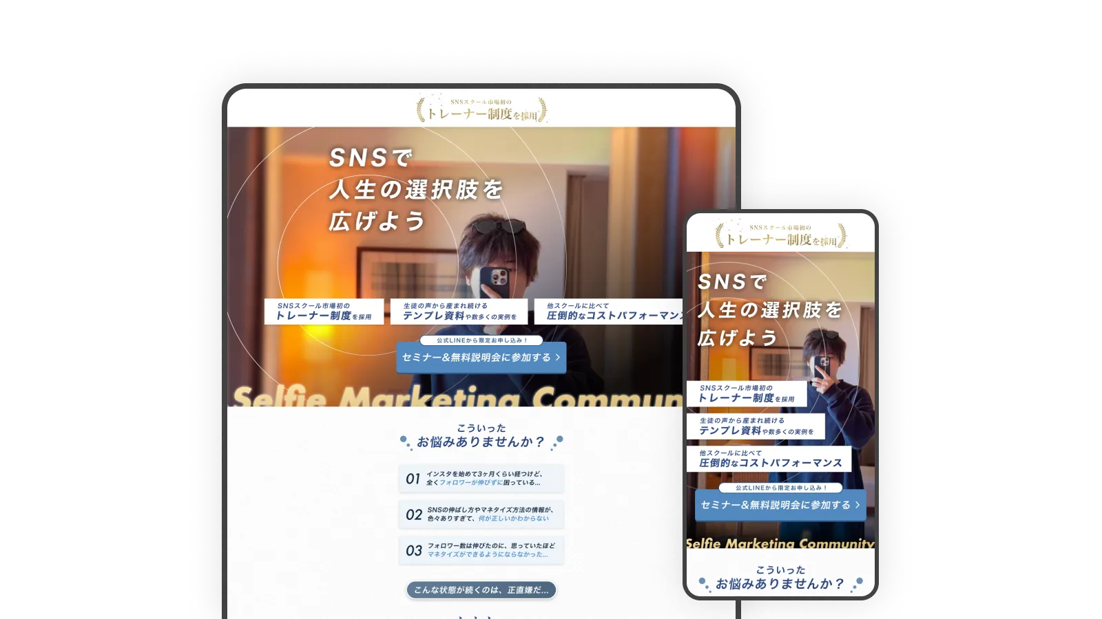 Selfie サービスサイトのWeb制作実績