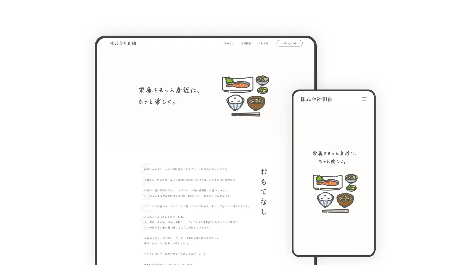 和紬 コーポレートサイトのWeb制作実績